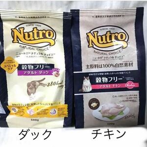 ニュートロナチュラルチョイス 穀物フリー　アダルトダック　アダルトチキン　500g×2袋ドライフード プレミアムキャットフード