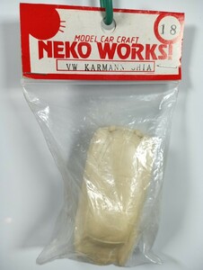 【希少品】ネコワークス製 VWカルマンギア　MODEL CAR CRAFT/VW/KARMANN GHIA/NEKO WORKS!/ガレージキット/未開封品/未組立/当時物