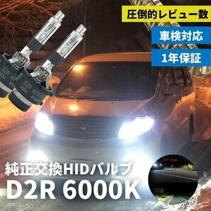 fcl.直営店【国内サポート】D2R HIDバルブ バーナー 純正交換 6000K 35W 【1年保証付き】 エフシーエルの画像1