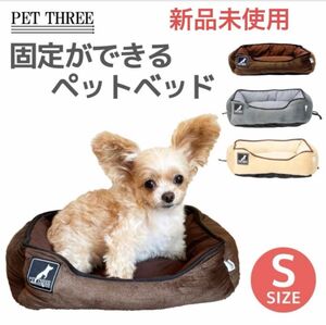 PET THREE あったかペットベッド ケージ固定ヒモ付き S グレー