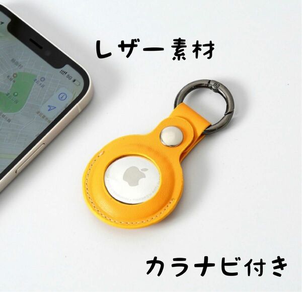 エアタグ ケース カバー 保護カバー AirTag Apple レザー 黄色　紛失防止 カラナビ 人気 お洒落 可愛い 再入荷