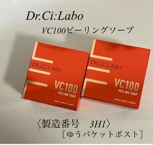 〈未開封〉ドクターシーラボ VC100 ピーリングソープ　2個