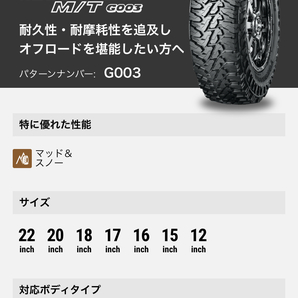 ヨコハマ ジオランダーMT G003 185/85R16 105/103N LT YOKOHAMA GEOLANDAR M/T 沖縄・離島不可*②の画像1