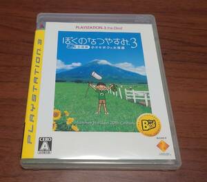 ぼくのなつやすみ3 北国篇小さなボクの大草原 プレイステーション3ザベスト PS3ソフト