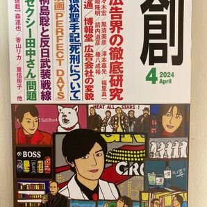 創　三浦春馬　2024年4月号