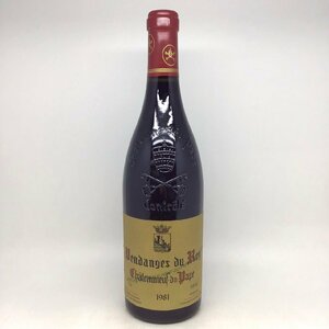 【1円～】未開栓 1981 シャトーヌフ デュ パプ ヴァンダンジュ デュ ロイ 750ml 14.5％ 2W-8-2-151833-A