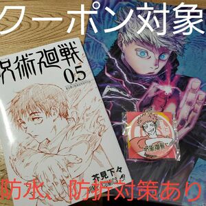 五条悟 B5 クリアファイル ジャンプ GIGA 付録 呪術廻戦 0.5 映画 特典　コミック 漫画 マンガ ノベルティ冊子