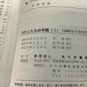 t692 わたしたちの手話 1～10＋会話編1～3＋総索引 まとめて14冊 平成15年 2Cc3の画像5