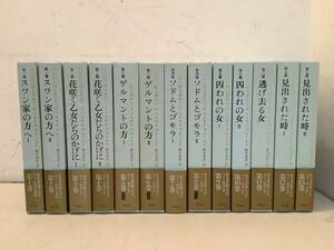 t699 失われた時を求めて 全13巻 集英社 帯付 1996年～2001年 初版 月報揃 1Jd7