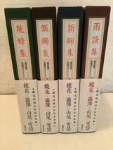 t605 澁澤龍彦 泉鏡花セレクション 全4巻 龍蜂集 銀燭集 新柳集 雨談集 国書刊行会 帯付 月報揃 2019年～2020年 初版 1Ge4_画像1