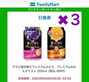 ① 《ファミリーマート》アサヒ 贅沢搾り プレミアムぶどう、プレミアムみかんテイスト 350ml（税込189円） いずれか1個 