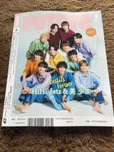 ★「POTATO」2024年4月号　HiHi Jets・美 少年表紙巻頭★なにわ男子・King＆Prince・SixTONES・Travis Japanなども★_画像10