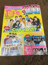 ★「ポポロ」2024年5月号　なにわ男子・SixTONES・Travis Japan・美少年・Hi Hi Jets・Aぇ！groupなども★_画像1