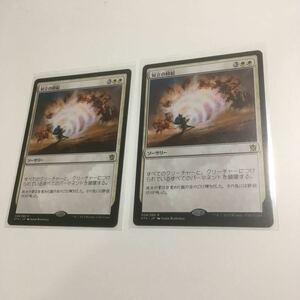 [ＭＴＧ]　対立の終結　日ｘ２