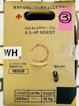 ③Cat5e UTPケーブル 0.5-4P NSEDT 300m (WH白)日本製線 未使用_画像1