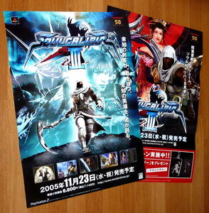 非売品 ポスター２枚セット★PS2 ソウルキャリバー３ （ SOULCALIBUR III ) 販促用 ポスター B2サイズ