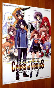 非売品 ポスター★DS 電撃学園RPG クロス オブ ヴィーナス ( Dengeki Gakuen RPG: Cross of Venus ) 販促用 ポスター B2サイズ