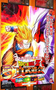 very Rare 非売品 ポスター★PSP ドラゴンボールZ 真武道会 ( DRAGON BALL Z Shin Budoukai )　販促用 ポスター B2サイズ