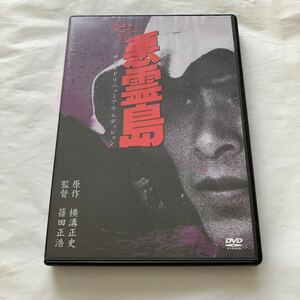 悪霊島 DVD