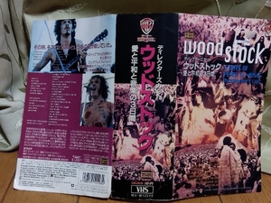 ■【ウッドストック ディレクターズ・カット版 ２巻セット】VHS正規品 WOODATOCK■