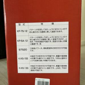 近畿製作所 エアスプレーガン K-IXS-15S 吸上式 新品未使用 KINKIの画像4