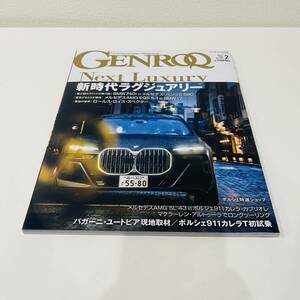 ＧＥＮＲＯＱ（ゲンロク） ２０２３年２月号 （三栄）