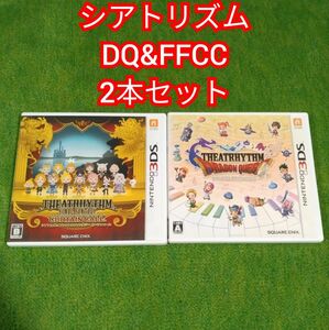 【3DS】 シアトリズム ドラゴンクエスト　&　ファイナルファンタジー カーテンコール　２本セット