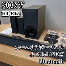 SONY ソニー ホームシアターシステム 5.1ch NFC/Bluetooth HT-RT5_画像1