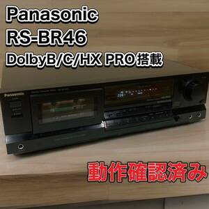 Panasonic RS-BR465 Cassette Deck DolbyB/C/HX PRO搭載 パナソニック　カセットデッキ　動作確認済み