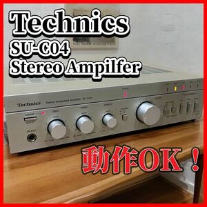 Technics SU-C04 Stereo Amplifer テクニクス　アンプ