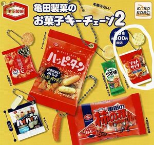 亀田製菓　お菓子キーチェーン2　ソフトサラダ　 ガチャ 　匿名配送