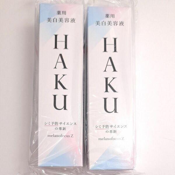 【新品未開封】資生堂HAKU メラノフォーカスZ 45g （医薬部外品）2本 薬用 美白美容液