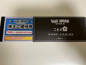 【 送料無料 匿名配送 】ヴィレッジヴァンガード 株主優待券 12,000円分 （1,000円×１２枚）+こととや株主優待カード１枚　ビレバン