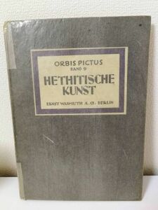 【タイトル】 ORBIS PICTUS BAND9 HETHITISCHE KUNST 【著者】 Otto Weber 【出版社】 Wasmuth