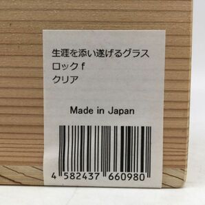 0304-220MK⑨5946 グラス Wired Beans ワイヤードビーンズ 生涯を添い遂げるグラス ロックｆ クリア 木箱 日本製の画像10