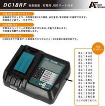 マキタ互換充電器 DC18RF 液晶付き 14.4v 18v 3.5A 充電器 充電完了メロディ bl1430b bl1460b bl1860b bl1830b 対応　新制度対応領収証可_画像2