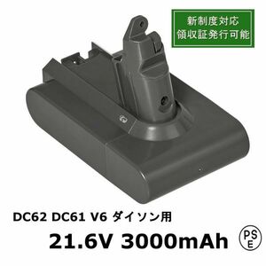 DC61 ダイソン 互換バッテリー v6 大容量 3000mAh 21.6V dyson対応 V6互換バッテリー 新制度対応領収証可