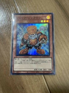 遊戯王　ジャンク・シンクロン　スーパーレア