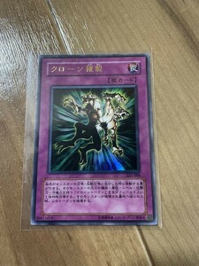 遊戯王　クローン複製　ウルトラレア