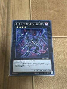 遊戯王　ダーク・リベリオン・エクシーズ・ドラゴン　スーパーレア