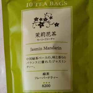 ☆LUPICIA ルピシア☆茉莉花茶　モーリーファーチャ　ジャスミン茶 緑茶 ティーバッグ 健康 クーポン