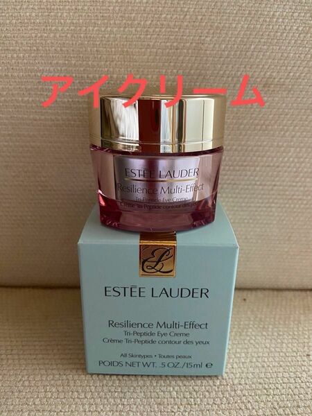 ESTEE LAUDER エスティ ローダー レジリ マルチ-エフェクト アイ クリーム / 目もと用クリーム 15ml 新品