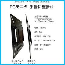 VESAマウント 壁掛け金具 12〜22.9インチ ディスプレイ対応 ビス付き ベサ規格 液晶テレビ PCモニターをしっかり壁掛け_画像1