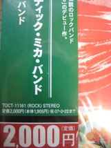 未開封新品　サディスティック・ミカ・バンド　『加藤和彦とサディスティック・ミカ・バンド』　_画像3