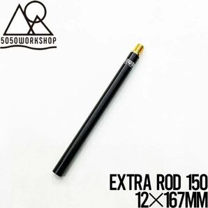 5050WORKSHOP EXTRA ROD 150 エクストラロッド