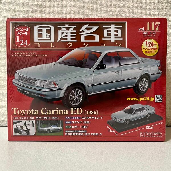 国産名車コレクション1/24 vol.117 Toyota Carina ED