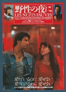 チラシ■1993年【野性の夜に】[ B ランク ] シネマライズ・渋谷 館名入り/シリル・コラール シリル・コラール ロマーヌ・ボーランジェ