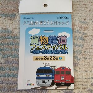 名古屋鉄道　名鉄 ミニ系統板マグネット JR貨物鉄道フェスティバル