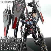 オリジナル　フリーダムガンダムカスタム完成品　ガンプラ完成品_画像1