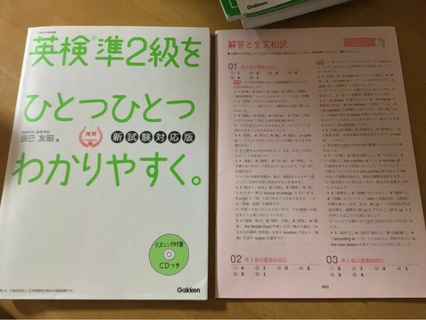 英検準2級 ひとつひとつわかりやすく 学研